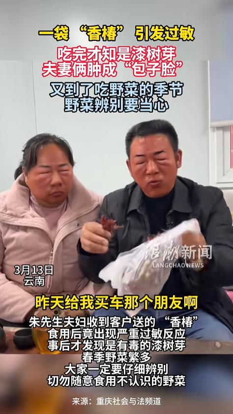 “进嘴的东西可得好好辨别！”近日，云南，一男子将客户送的“香椿”带回了家，夫妻俩