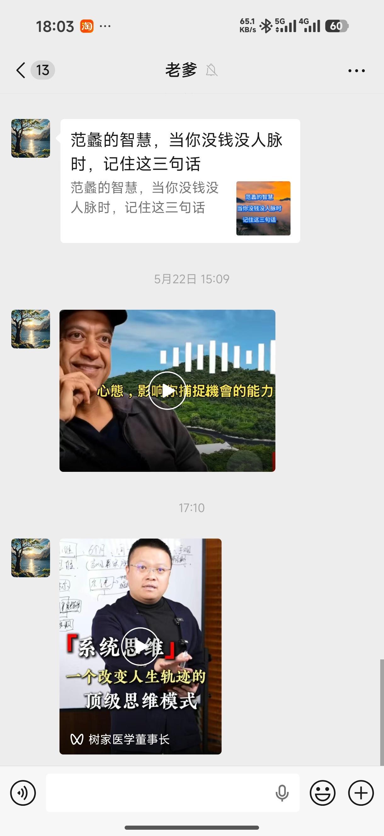 我爹天天给我发的东西都是啥