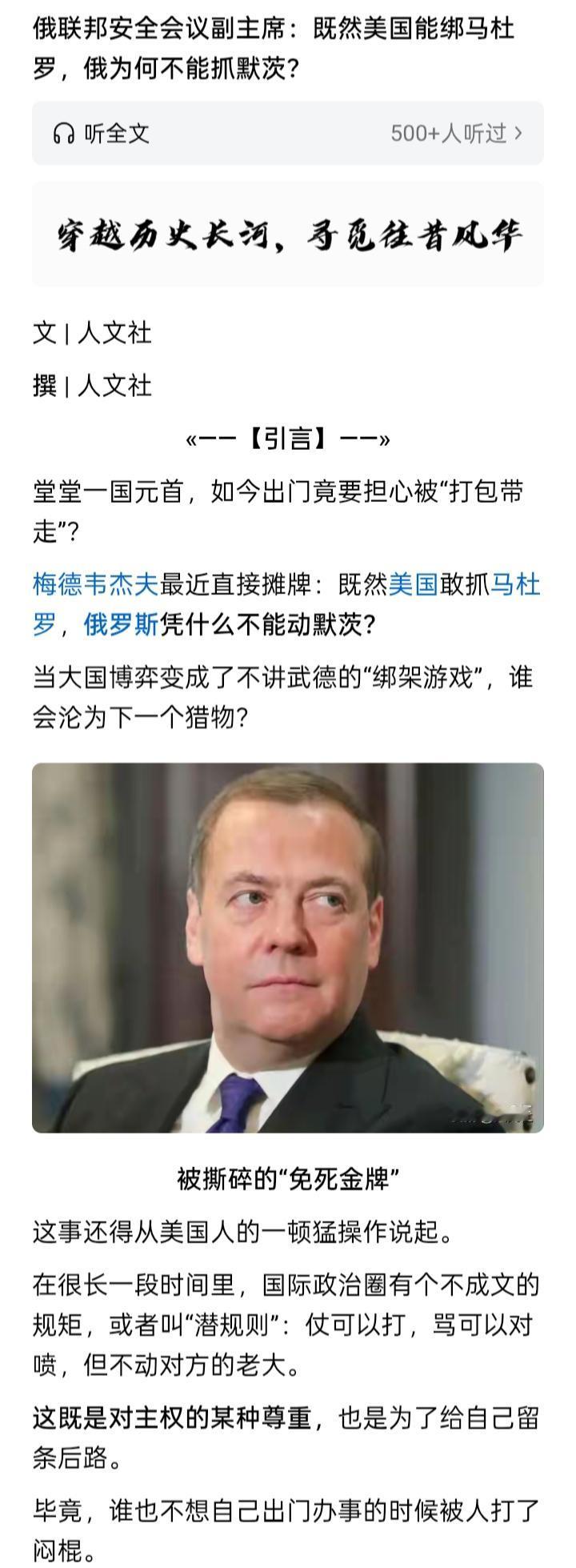 还真不能！网络上有文说，大鹅有一个联邦安全委员会副主席深感委屈和抱怨的表示：既