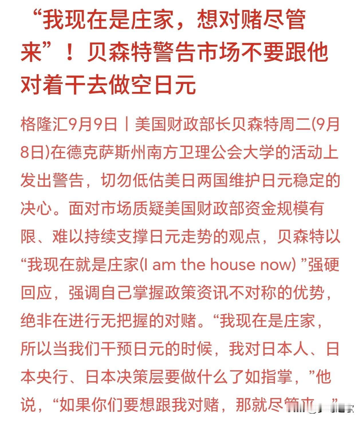 做空日元已经把美国逼急了，美开始放狠话威胁人了很多投机机构在做空日元，赌日元继