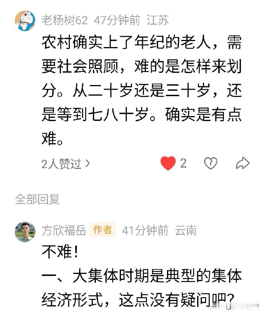 这个网友说：“农村确实上了年纪的老人，需要社会照顾，但难的是怎样来划分”。我个