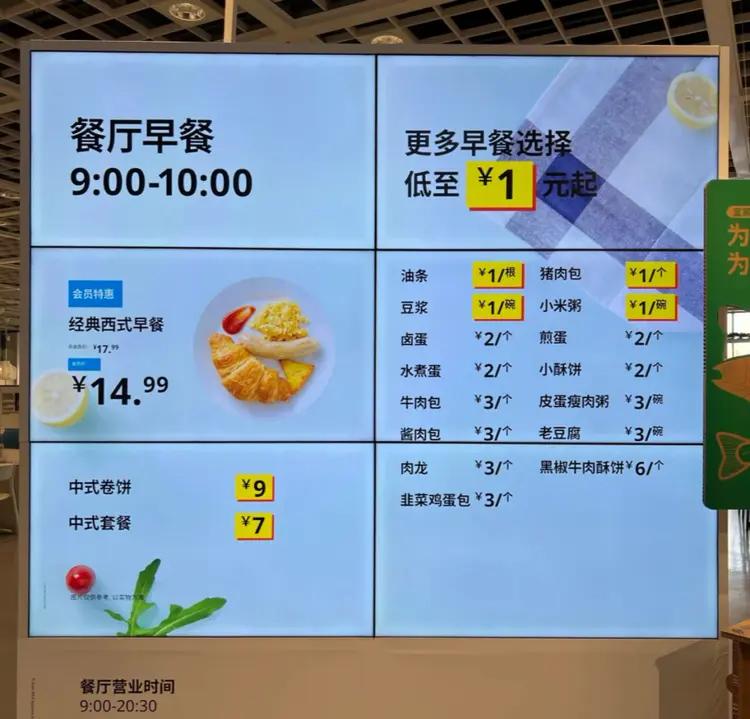 宜家1元早餐突然下架！网友崩溃：刚知道有，它就要没了“宜家有早餐？还只要1元？