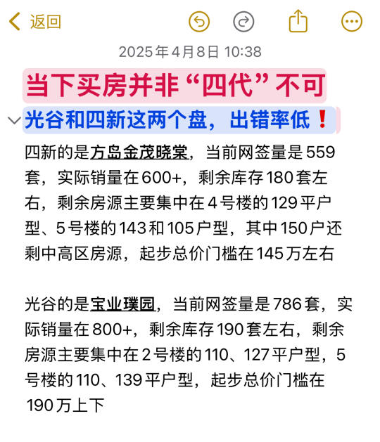 当下武汉买房，并不是非“四代”不可‼️