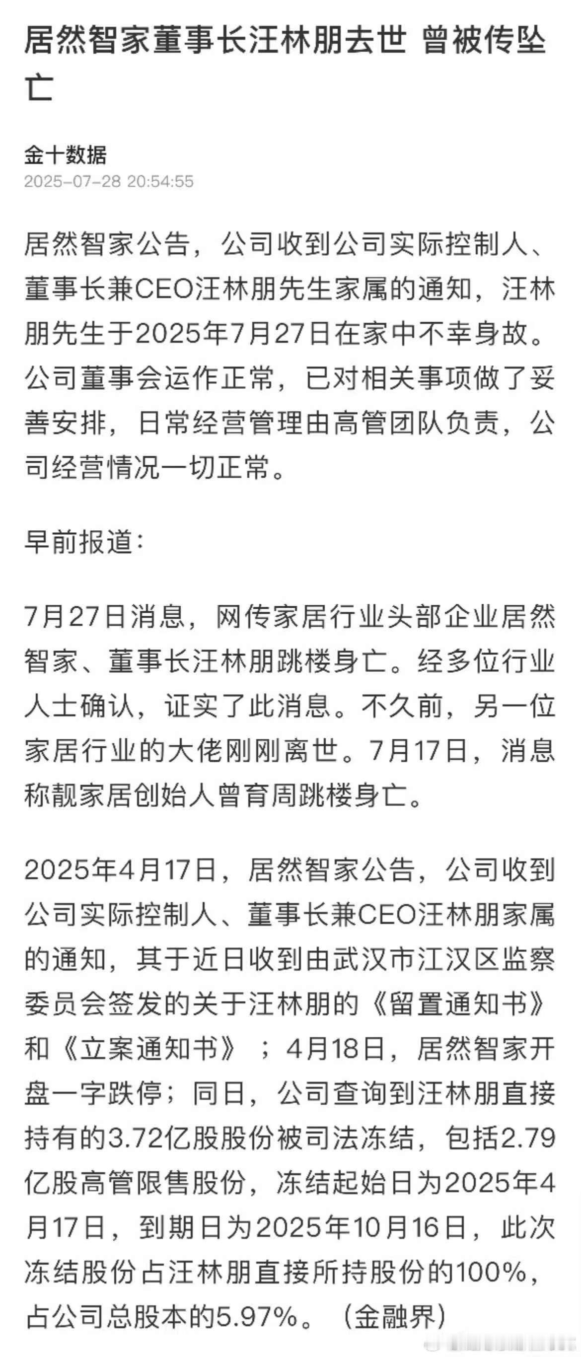 居然之家老板这是真的无了。都是时代的牺牲品。​​​