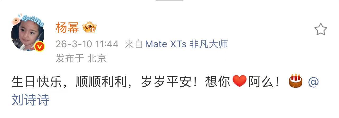 诗幂这个甜杨幂刘诗诗内娱最稳的友情又上线了杨幂刘诗诗内娱最稳的友情又上线了，诗幂