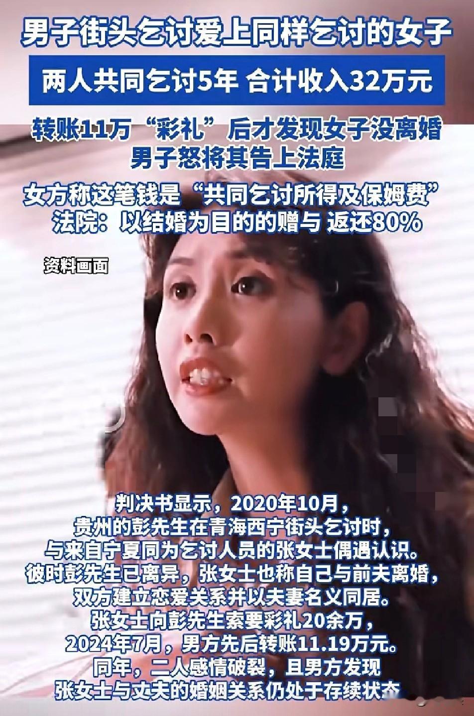 离谱！贵州男子彭先生在西宁街头乞讨时与同样乞讨的张女士相恋并以夫妻名