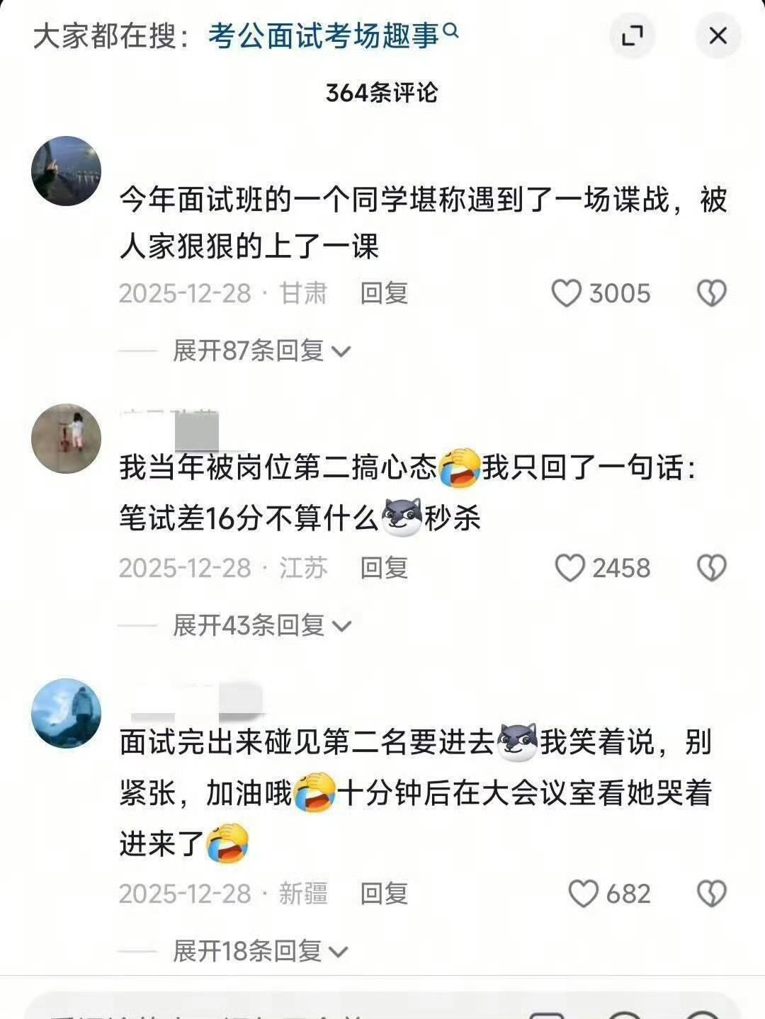 怪不得老师说考公面试不要闲聊😰​​​