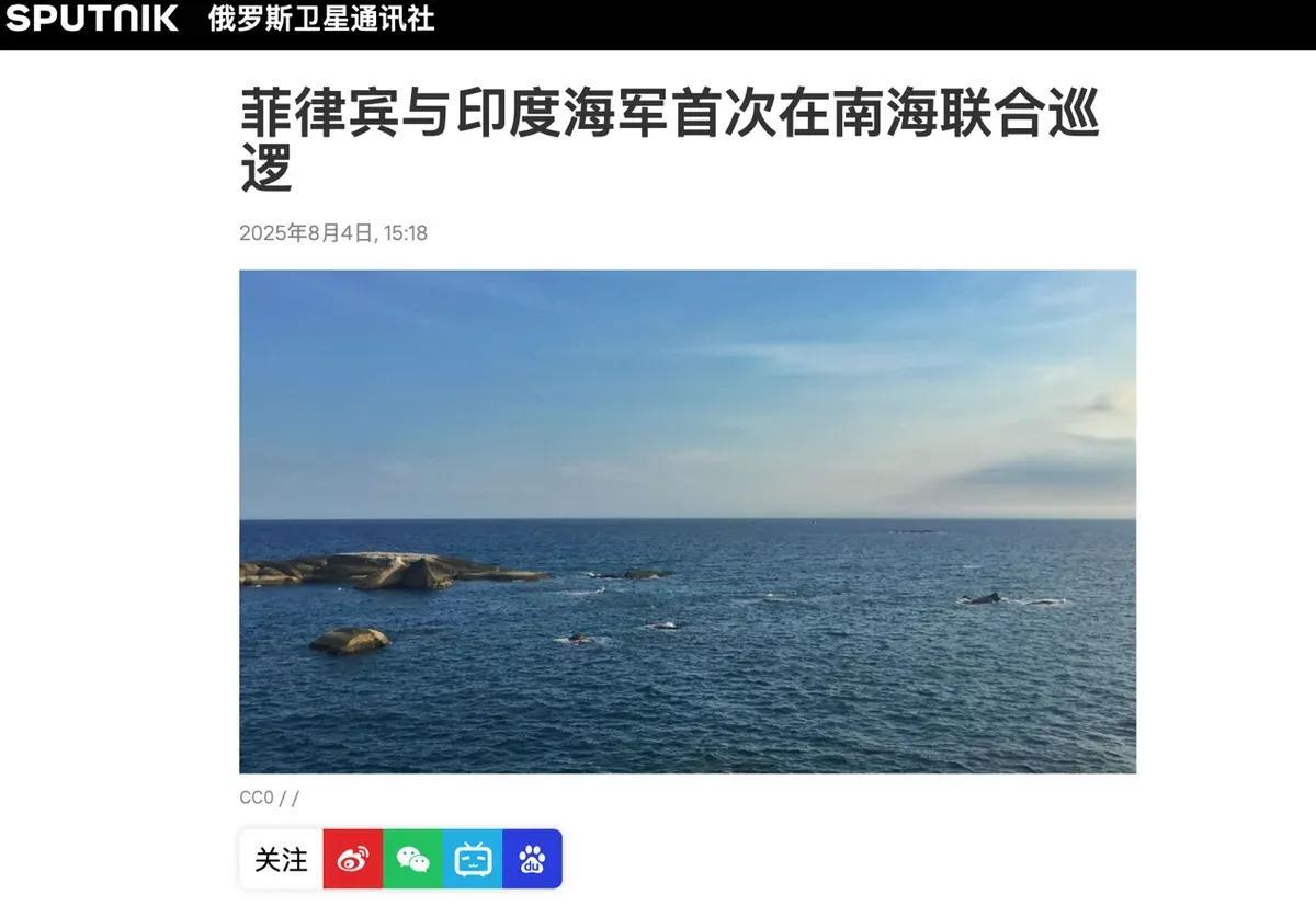 联合巡航刚开始，海平线上出现了两艘解放军大舰！日前抵达菲律宾的印度海军舰艇，与