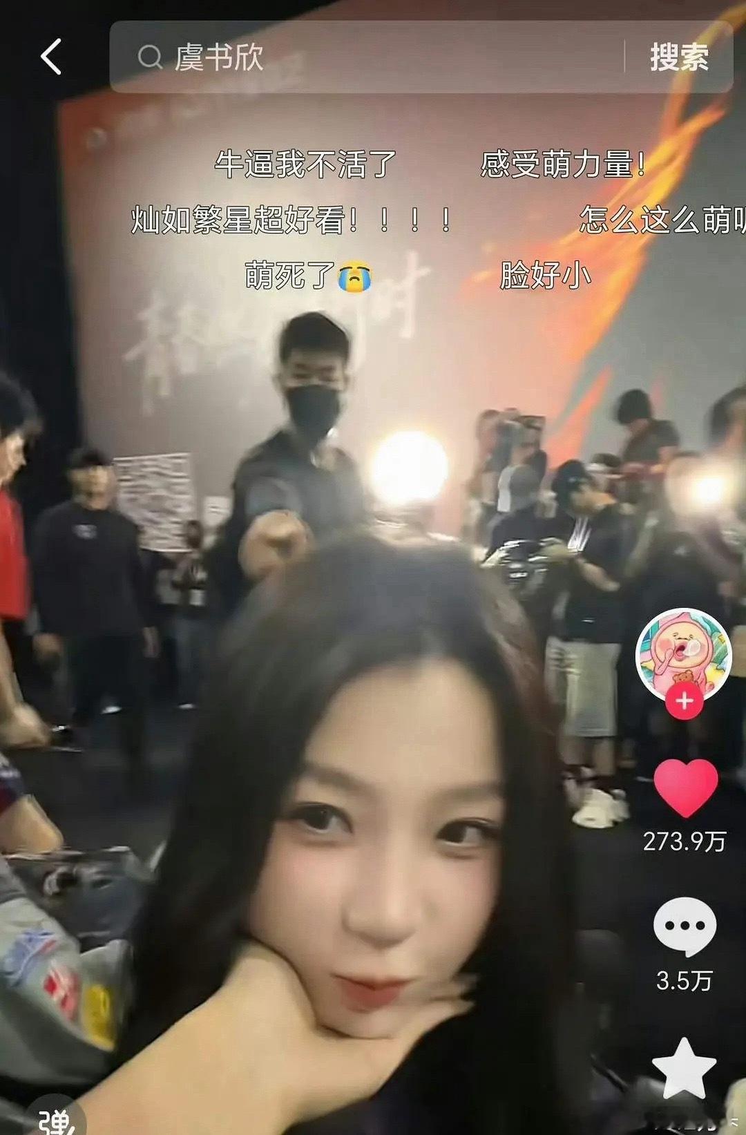虞书欣艾米内🐟饭撒的神🥰🥰🥰