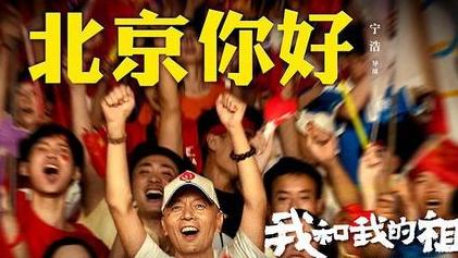 《我和我的祖國》國慶檔上映期間一直位居榜首! 一部非常震撼的故事記實片。