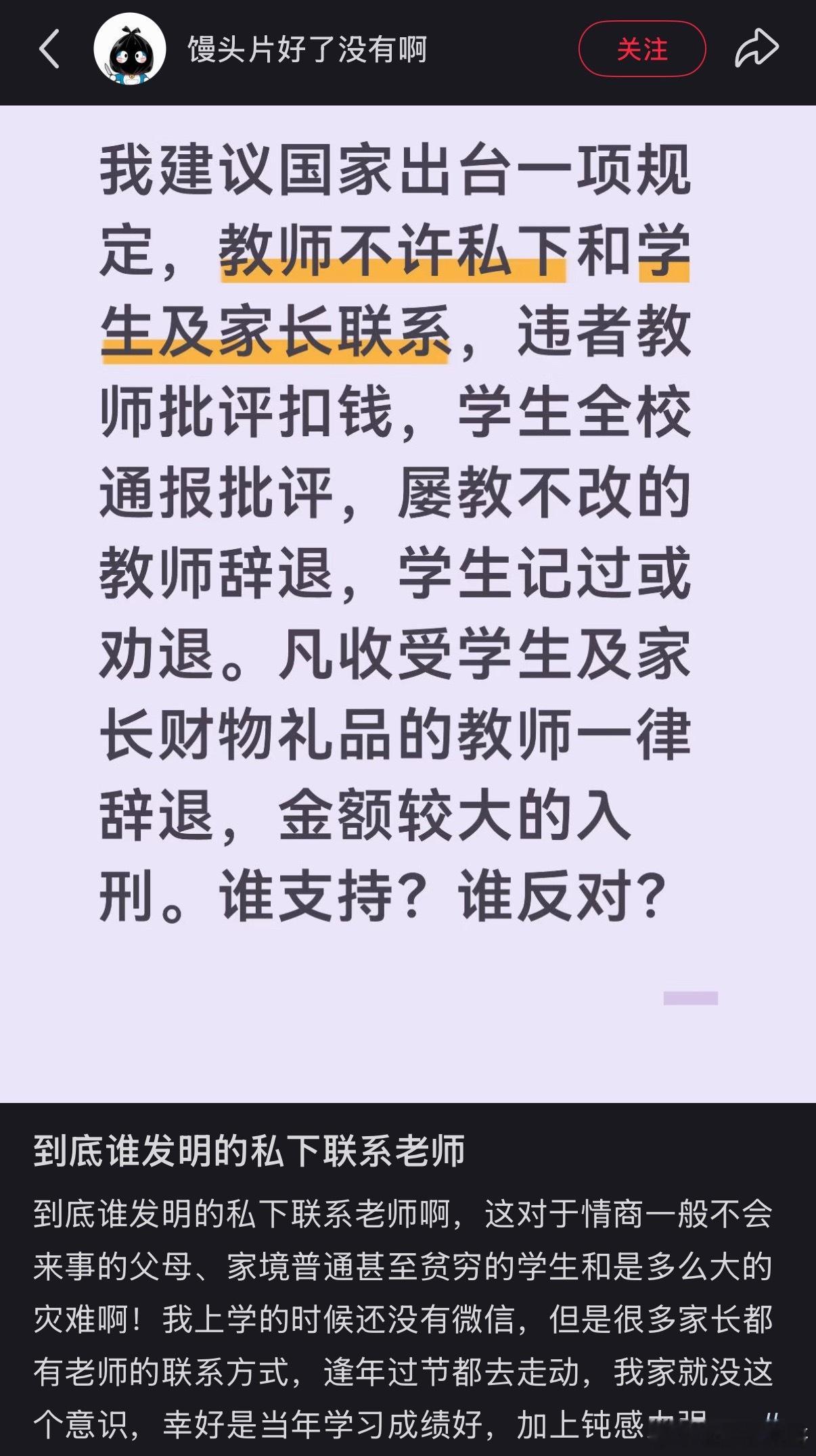 网友强烈呼吁禁止教师私下和学生及家长联系！说出来家长们的心声了！
