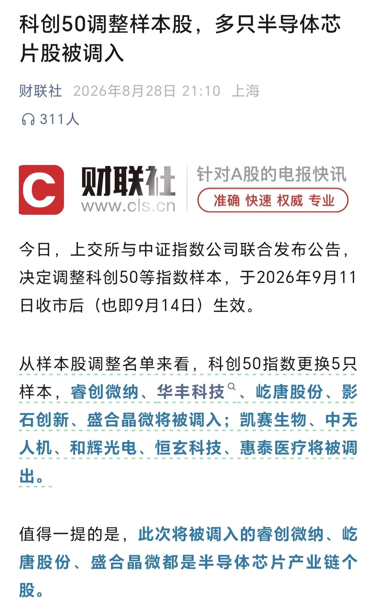 大家注意风险啊，科创50调整样本股，多只半导体芯片被调入，意味着，公募基金会被动