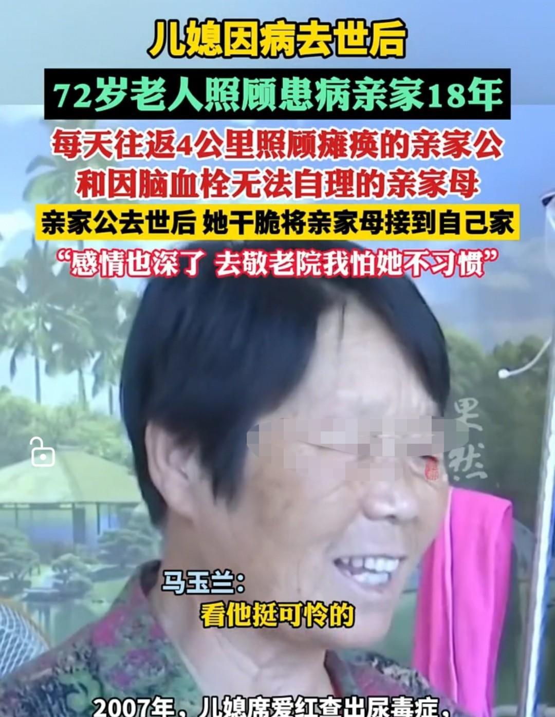 山东，72岁的大妈，在儿媳患病时主动照料瘫痪的亲家公与无法自理的亲家母。儿媳离世