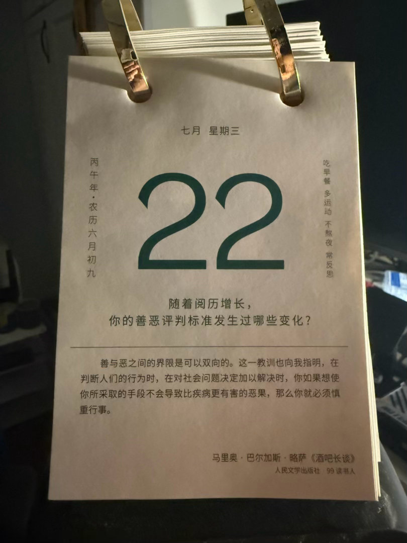 昨天忘撕了