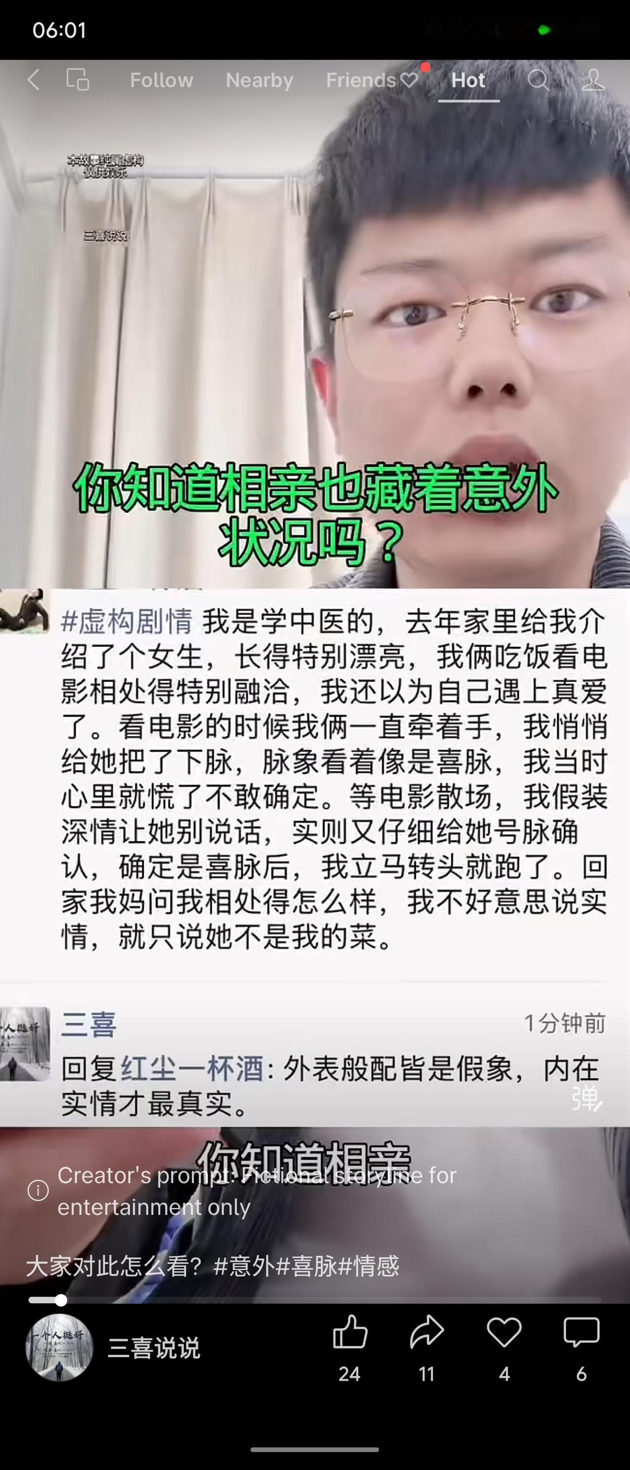 一位学中医的男生相亲时遇到漂亮女生，相处融洽。看电影牵手时他偷偷把脉，发现对方疑