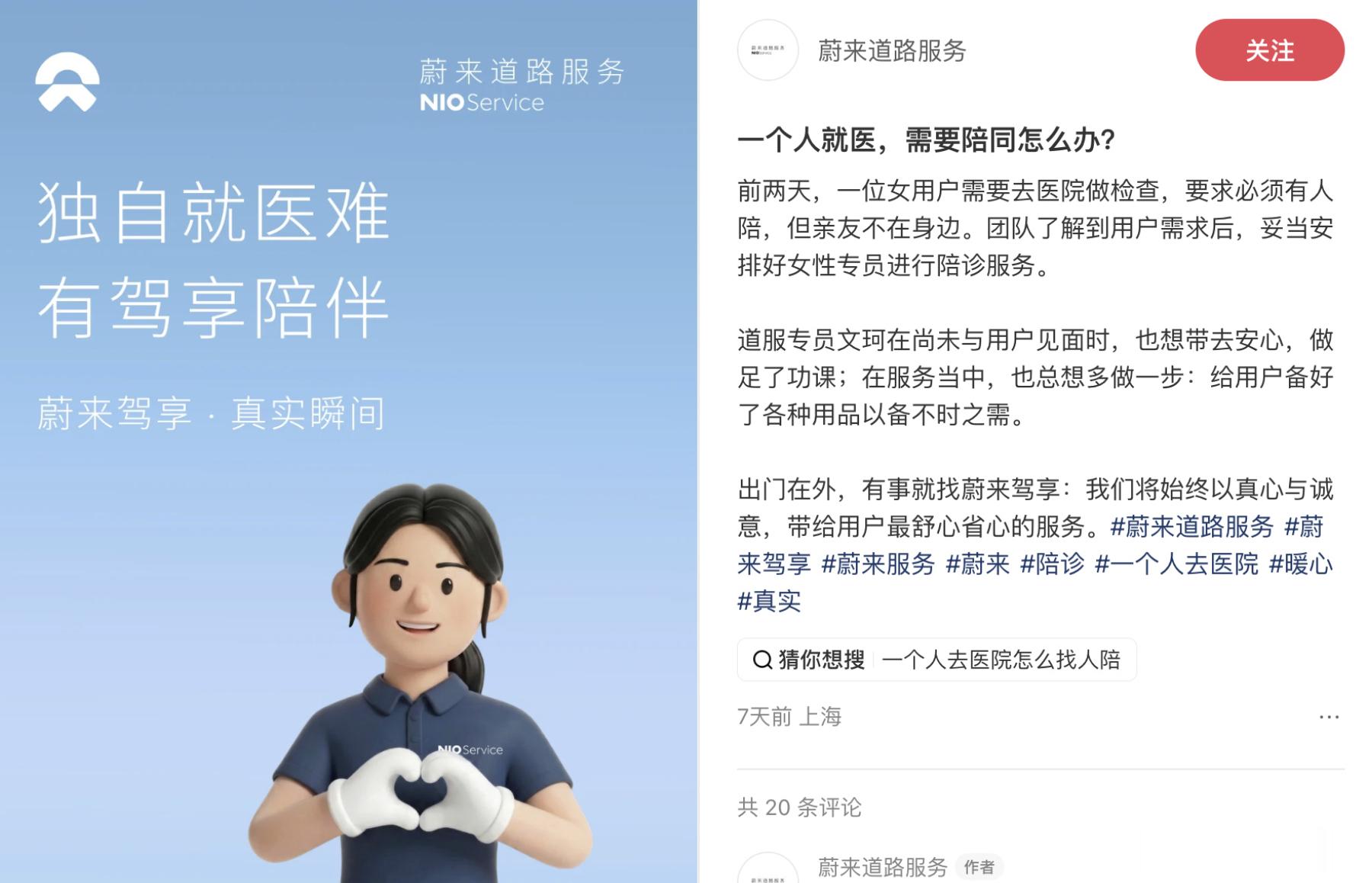 蔚来还上线了这个服务，一个人去看病搞不定，这服务拉满了。蔚来大v聊车