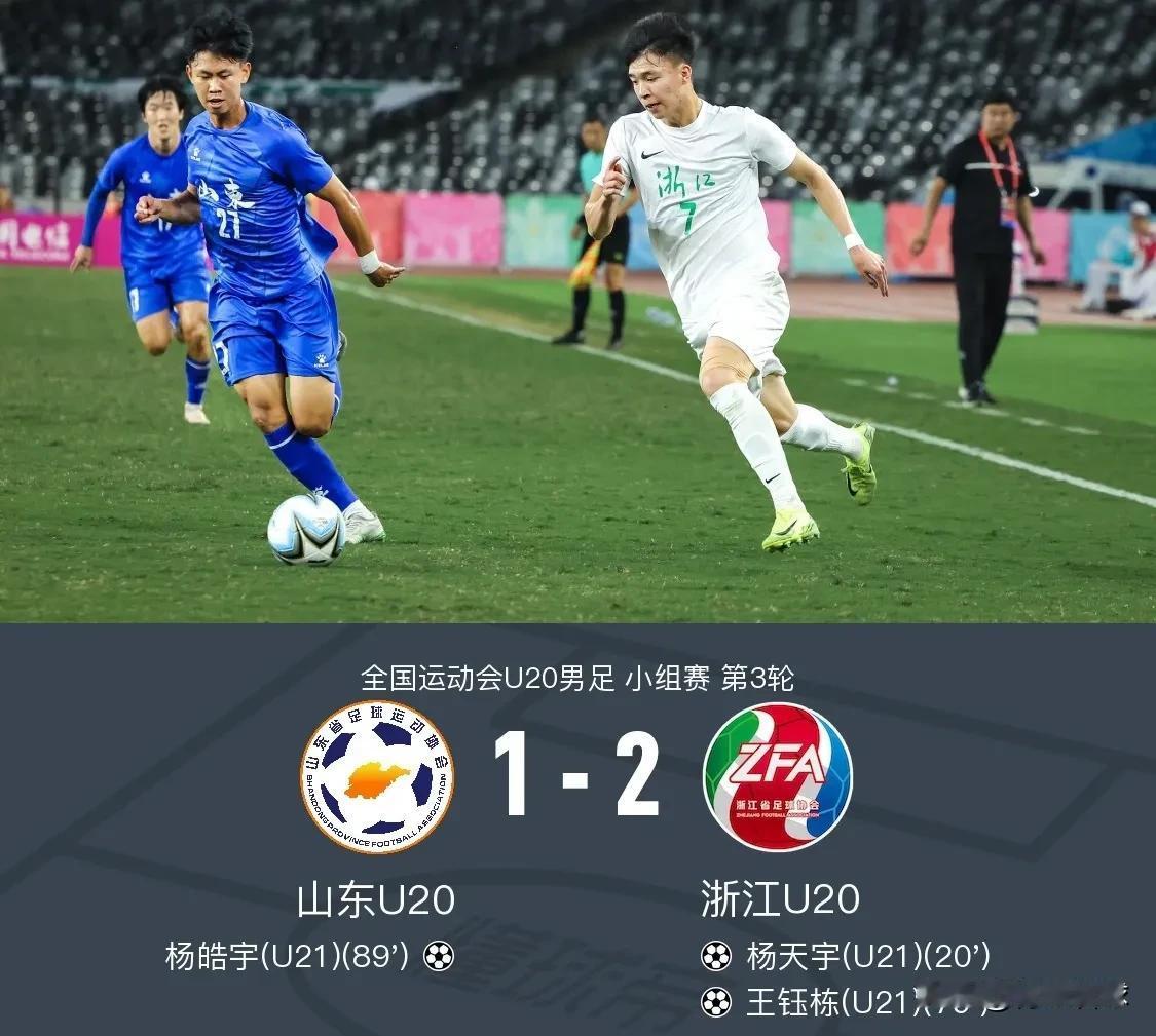 眼看山东全运男足就要被淘汰了，杨皓宇最后时刻进球，拯救了山东队，帮助山东队以小组
