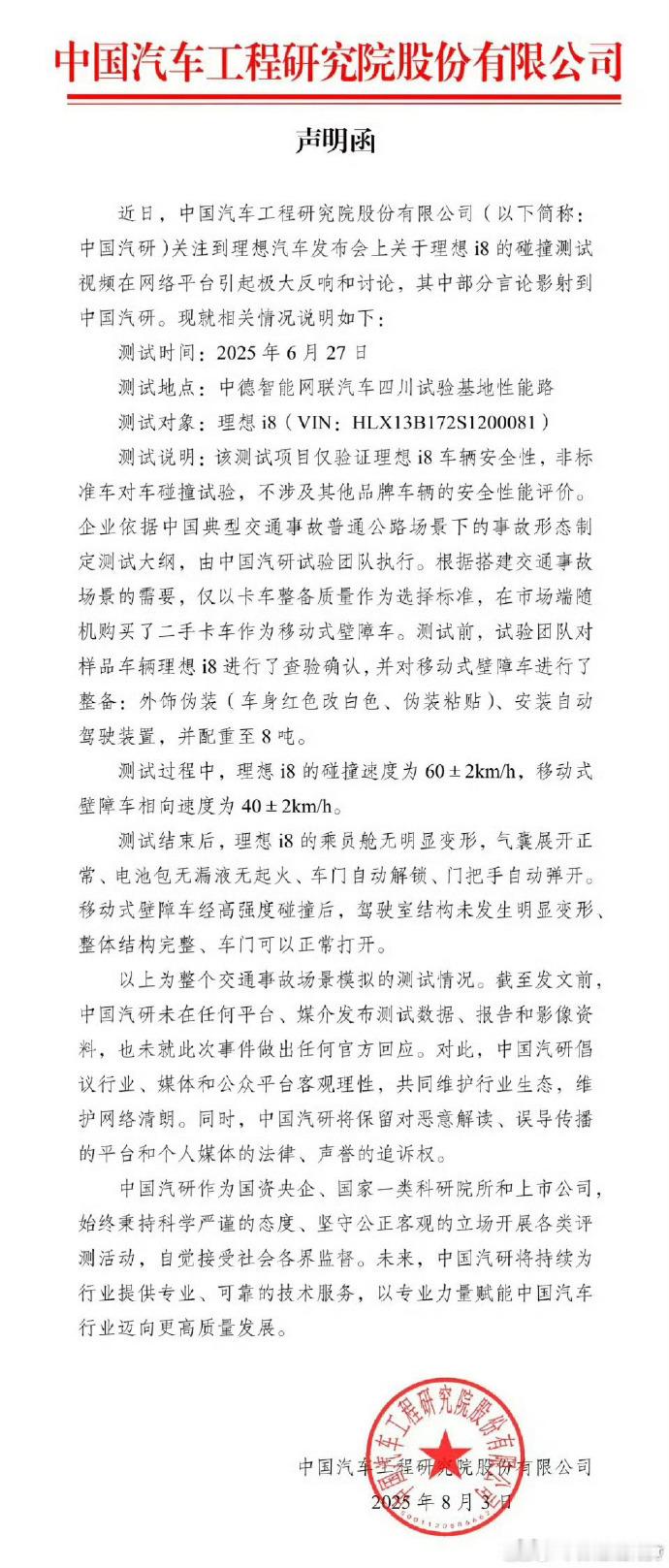 【省流】理想汽车：测试是中国汽研搞的。中国汽研：卡车是随便二手买的。卡车驾驶室为