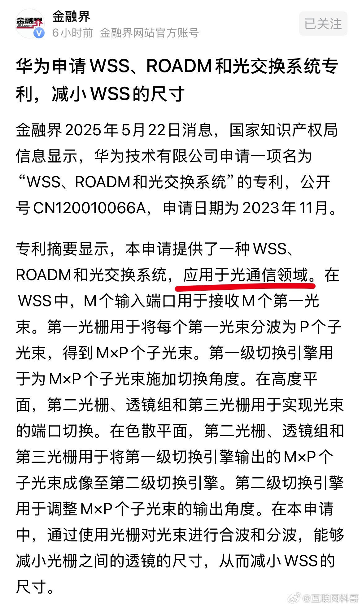 炸裂！华为又申请高科技专利！这个赛道非常安静！​​​