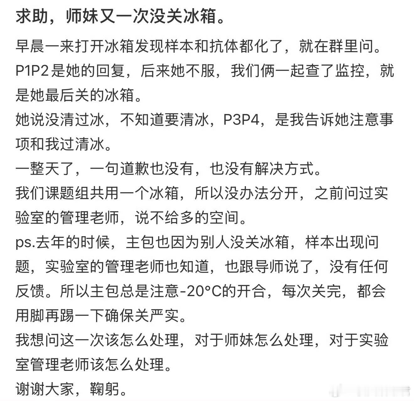 师妹又一次没关冰箱。​​​