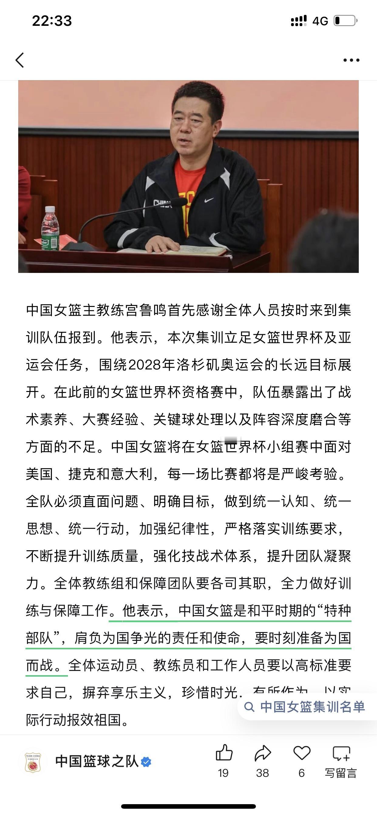 中国女篮主教练宫鲁鸣给出了一个新的定义在5月3号那天，宫鲁鸣在中国女子篮球国