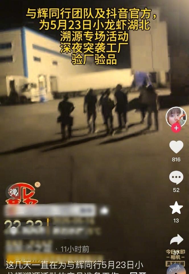 以后和与辉同行合作的厂家都得要瑟瑟发抖了！品牌方透露他们深夜突击龙虾加工厂，还进