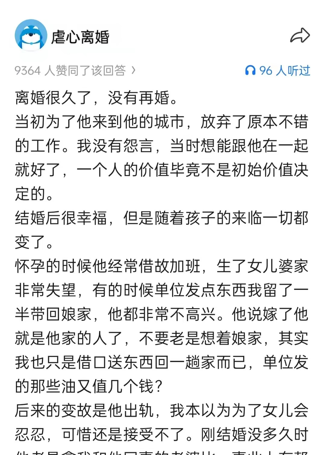 离婚是种怎样的体验？