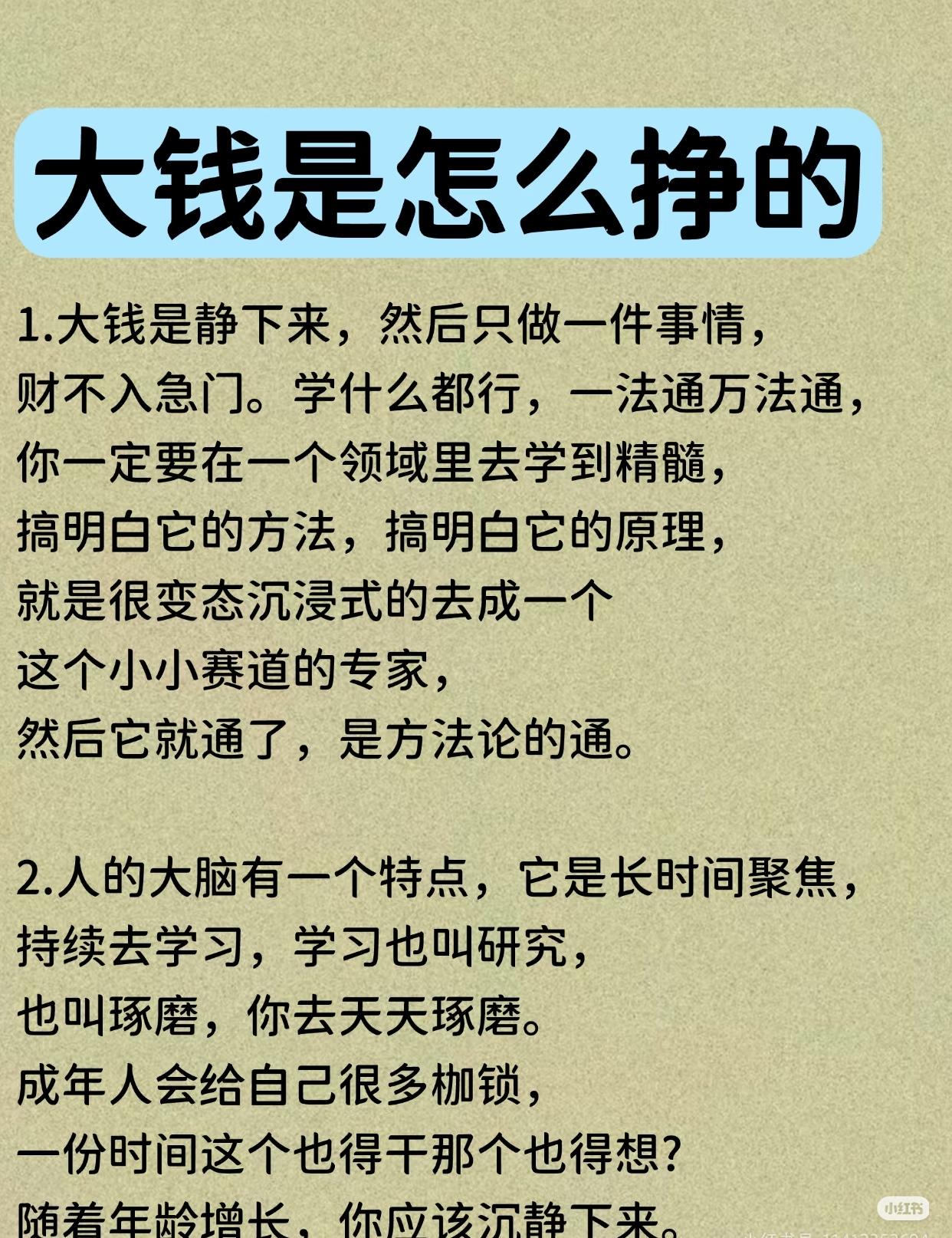 大钱是怎么挣的