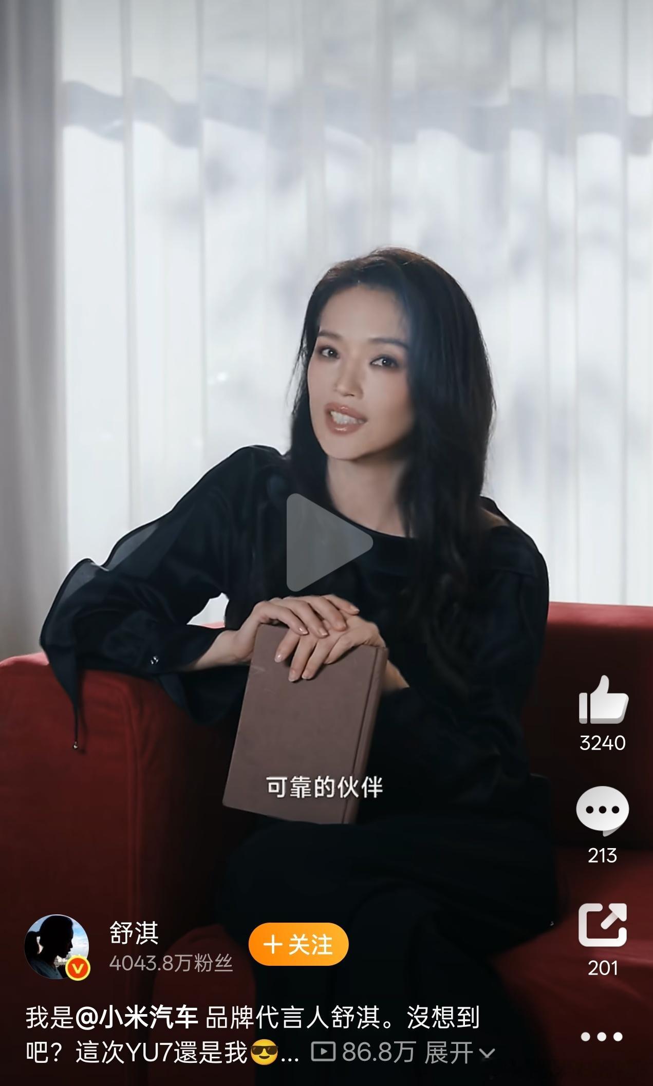 YU7代言人还是舒淇哈哈实锤了，还真不是谐音梗，谁还在说舒淇只代言SU7？这次