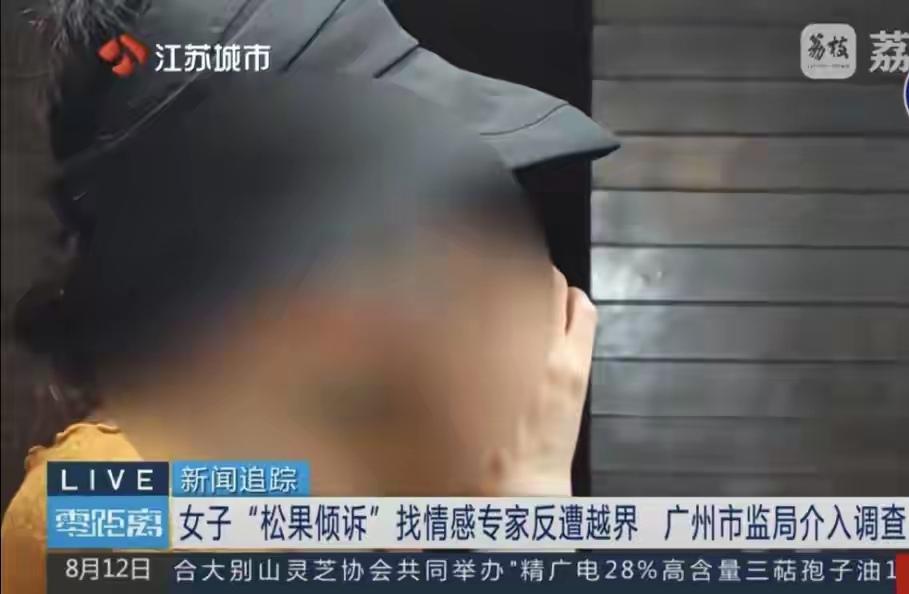 江苏南京，一女子被前男友甩了，她花15000元，在App上找了一个男心理咨询师，