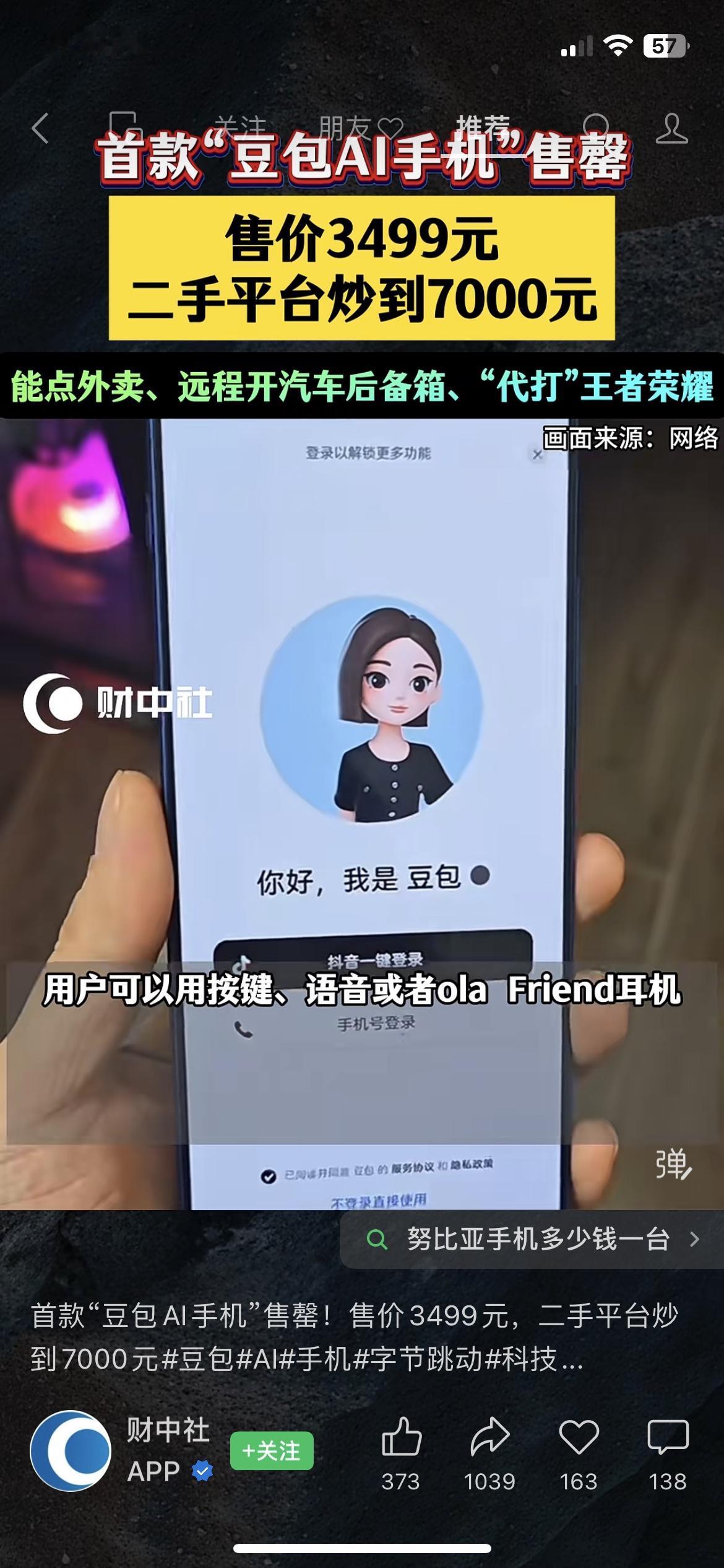 谁懂啊！3499元的手机刚开卖24小时就被抢光，二手平台直接炒到1万元，租一天都