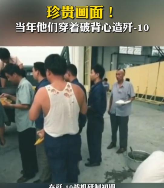 回看20年前，歼-10总师宋文骢、薛炽寿穿着破烂背心的照片，真是让人一阵心酸，那