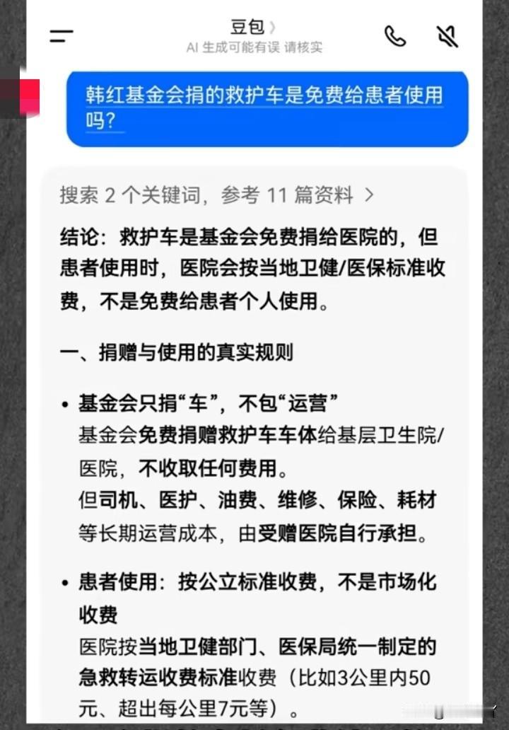 大家说有没有可能韩红是被人骗了，她以为捐救护车可以帮到患者，没想到只是帮医院省