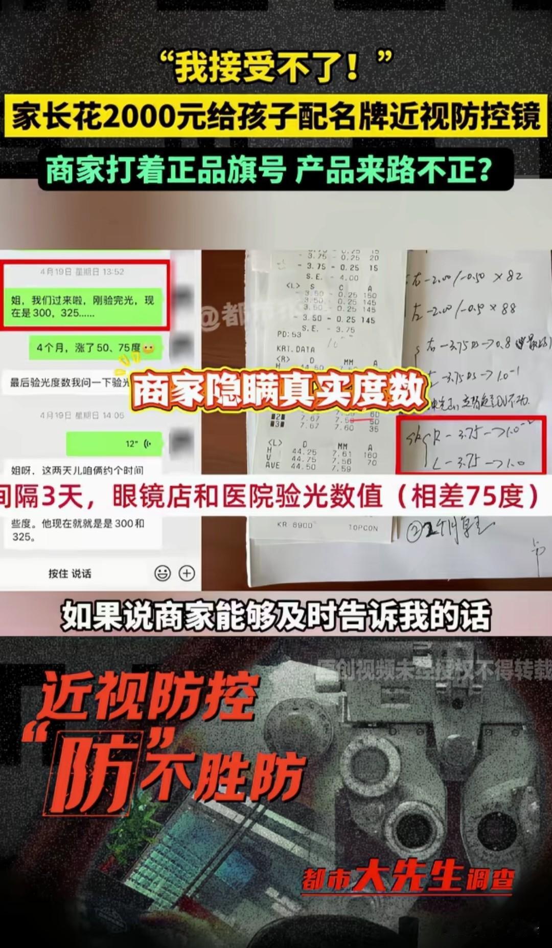 江苏，一家长花费2000元，给孩子买了防近视眼镜，本想着能预防，结果短短一年过去