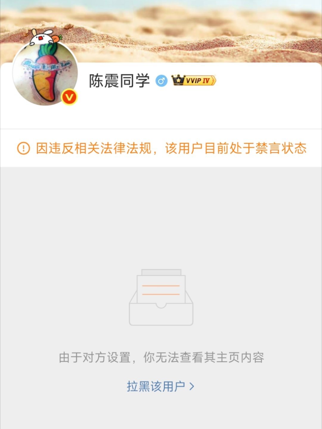 拉黑我，意味着你离被封不远了，良药苦口利于病，忠言逆耳利于行。