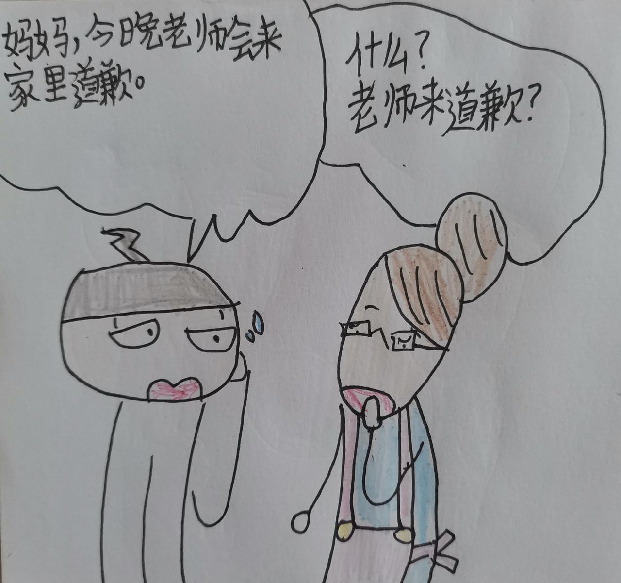 儿子今天晚上画的漫画：新式道歉！感觉挺搞笑的，分享出来让大家乐呵乐呵。哈哈，你笑