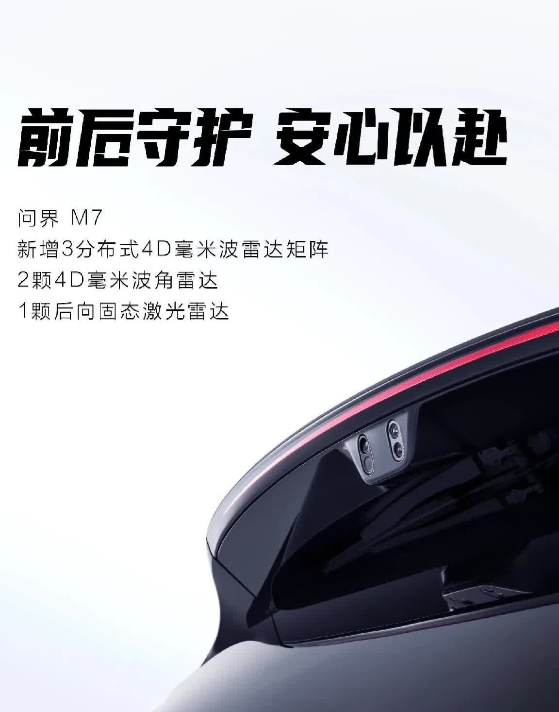 问界换代M7已经在工信部公示了尺寸：长5080，宽1999，高1780