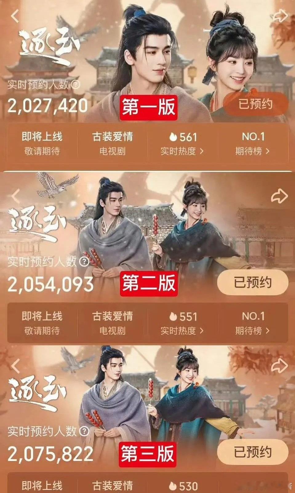 张凌赫、田曦薇《逐玉》因为海报占比问题已经改了三次了，要这么较真吗