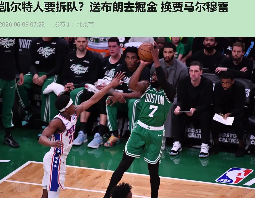 布朗换穆雷？这消息一听就是那个"匿名高管"喝多了编的。29岁的布朗刚打完生涯