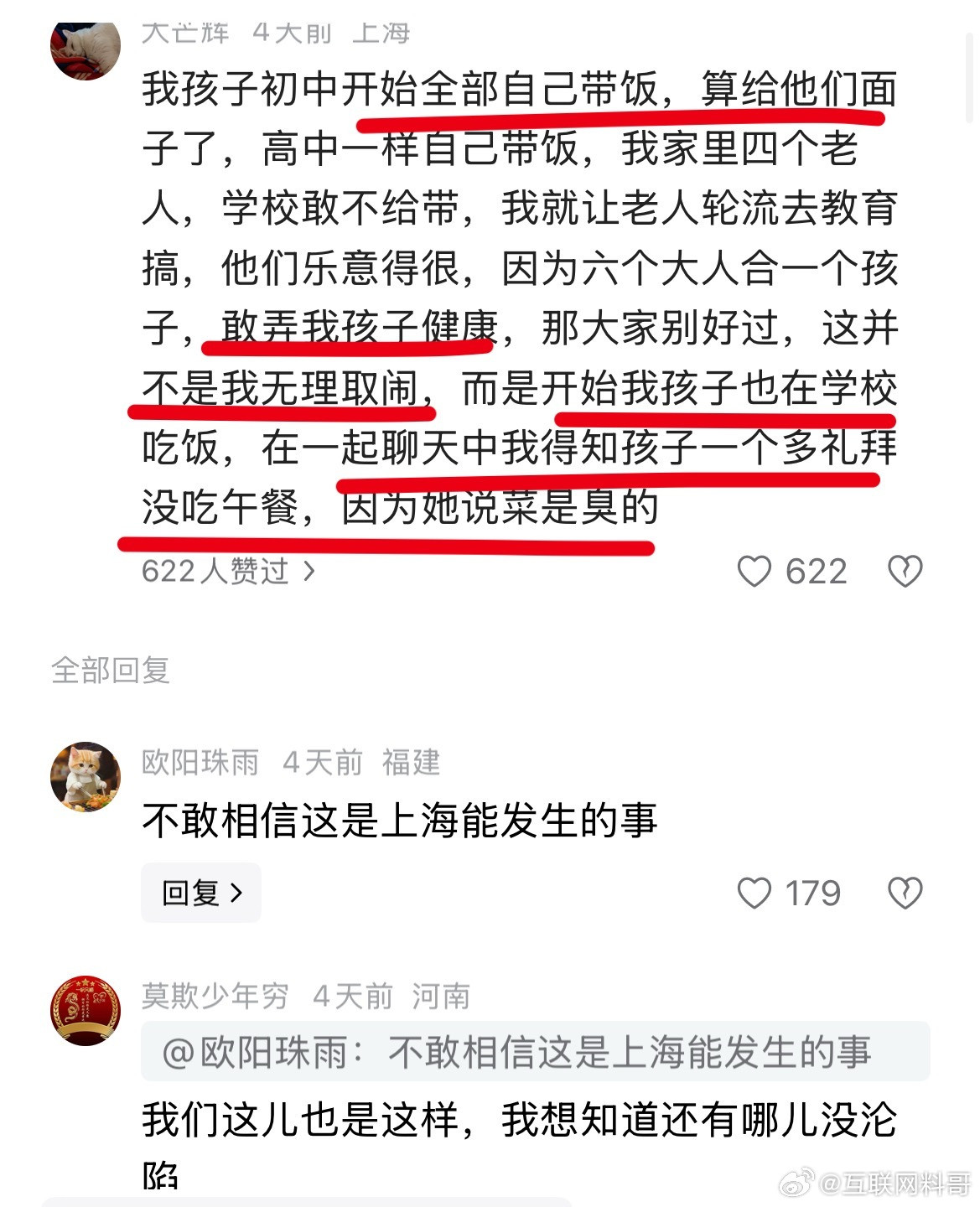 太炸裂了！关于上海学生餐，上海学生家长现身说法！这简直就是伤天害理！​​​