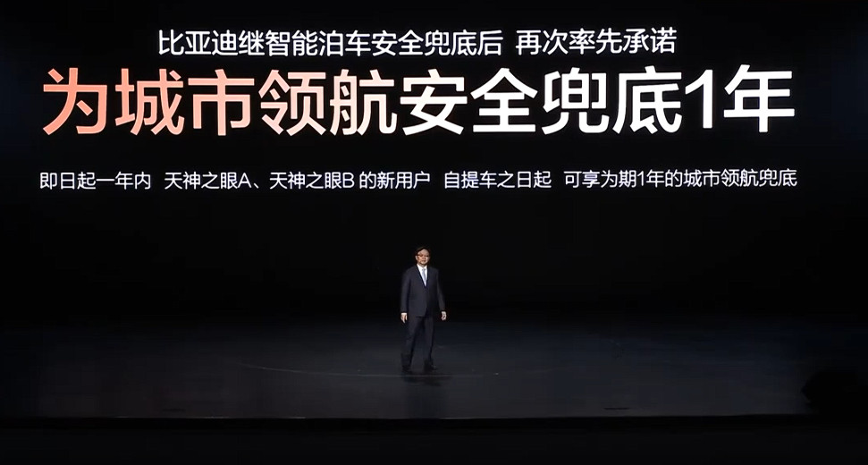 比亚迪智能化战略发布会王传福说敢兜底才是真安全现在的智驾卷得天花乱坠，天天听人