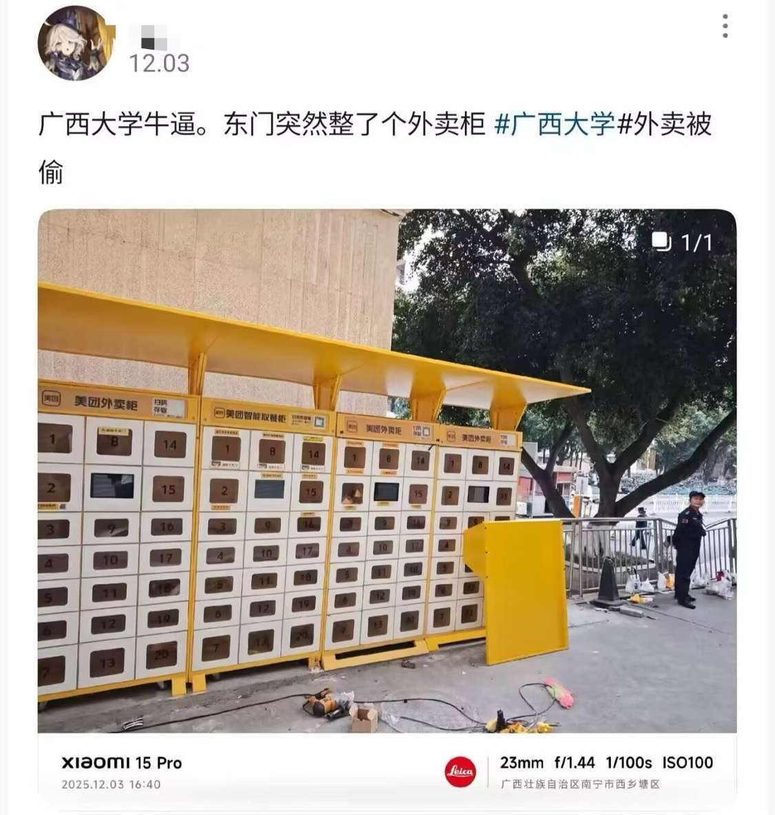 偷外卖的吃到米田共然后报警了