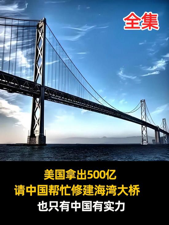 美国战略大转向！放弃全球称霸，中国一座大桥成实力参照美国最新的国家安全战略
