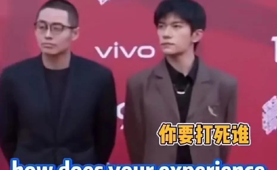 易烊千玺和文牧野在出席红毯时，主持人说着蹩脚的英文，一直重复“howdoes