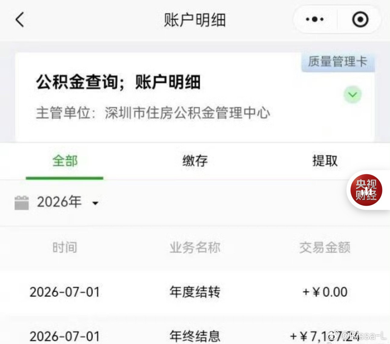 公积金账户突然多了7000多元每年6月30日是公积金法定结息日，账户余额会统一结
