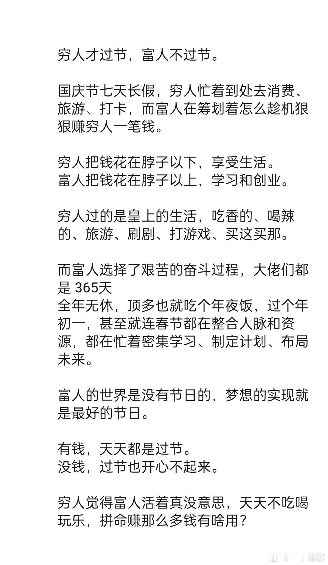 穷人才过年过节，富人不过，是这样吗？