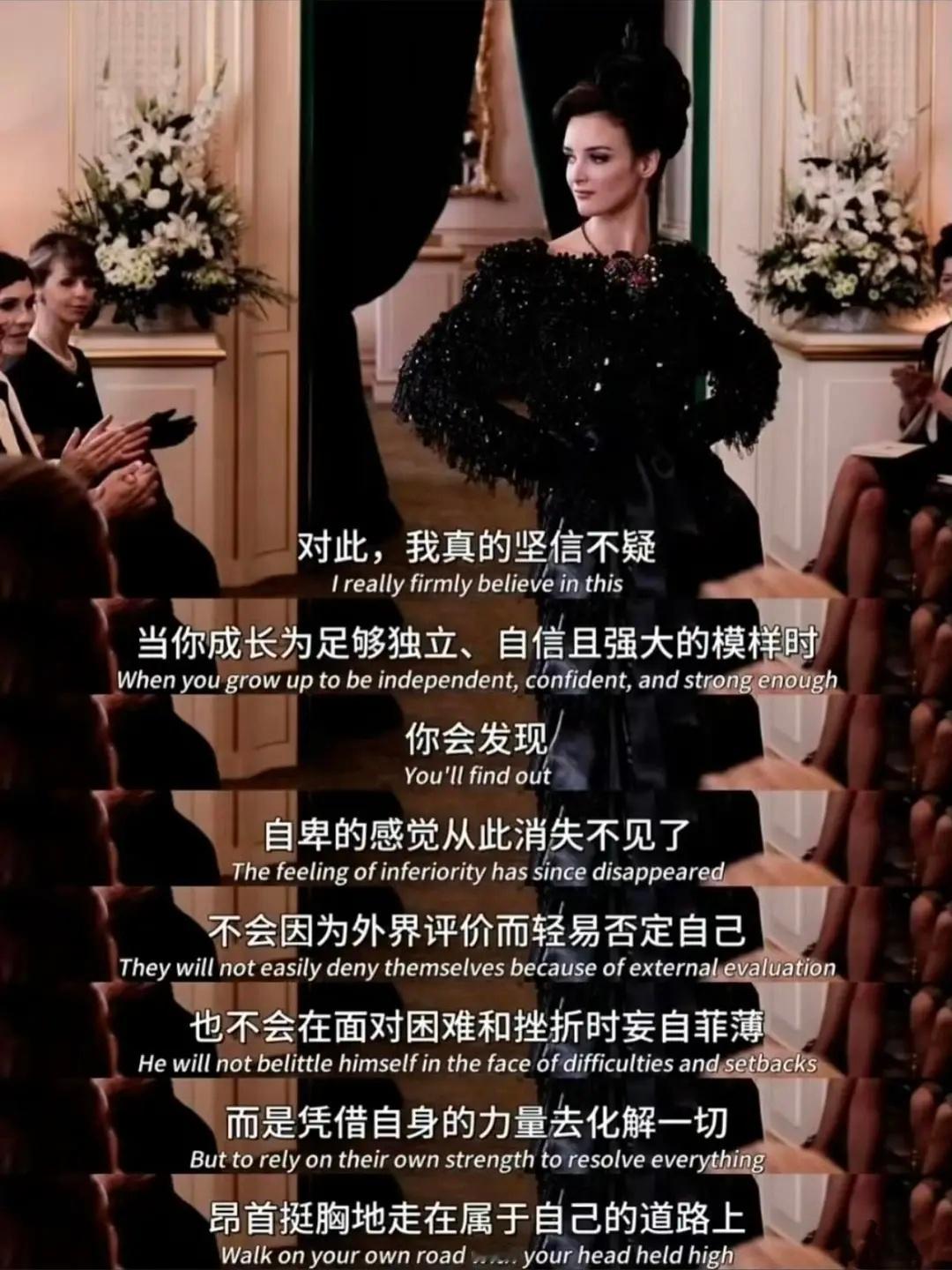 “当你成长为足够独立、自信且强大的模样时，你会发现，自卑的感觉从此消失不见了”