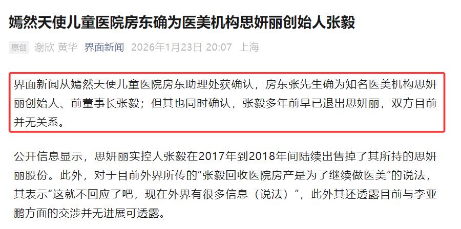 终于确认了，嫣然天使儿童医院的香港房东就是思妍丽创始人、前董事长张毅。很多人