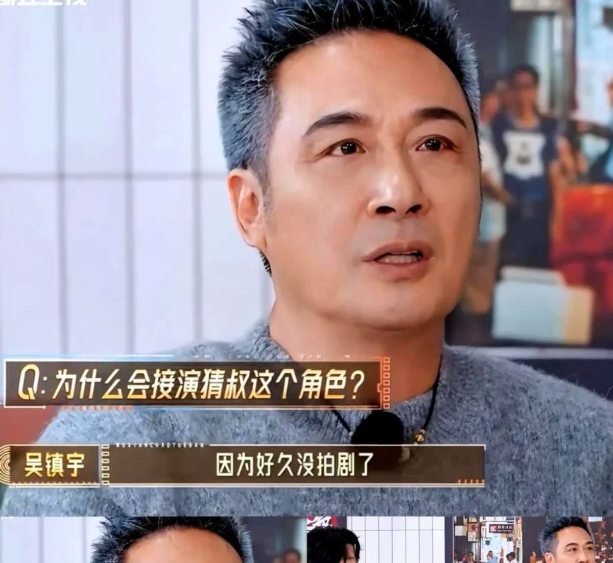 吴镇宇接拍《边水往事》的理由这么简单吗？他在综艺里被问到接戏原因，上来就