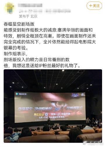吞噬星空剧场版超前观影看吞噬星空剧场版repo夯疯了被《吞噬星空》剧场版的口碑